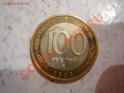 100 рублей 1992г ММД до 29.11.2012 - DSCN9305.JPG