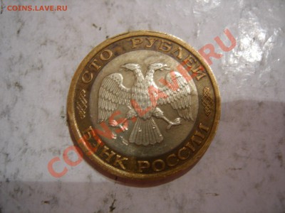 100 рублей 1992г ММД до 29.11.2012 - DSCN9306.JPG