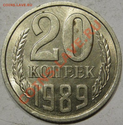 20 коп 89.Раскол до 29.11 в 22-00 мск - IMG_1296.JPG