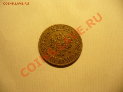 1 копейка 1901 и 1905 - P1140666.JPG