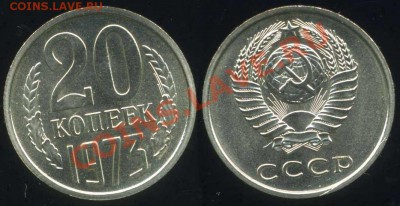 20 коп 1973 с уступом UNC до 01.12.12 в 22-00 Мск - 20 73