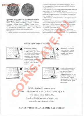 альбом standard Медно-никелевые юбилейные и памятные монеты - Отсканировано 26.11.2012 23-37_000