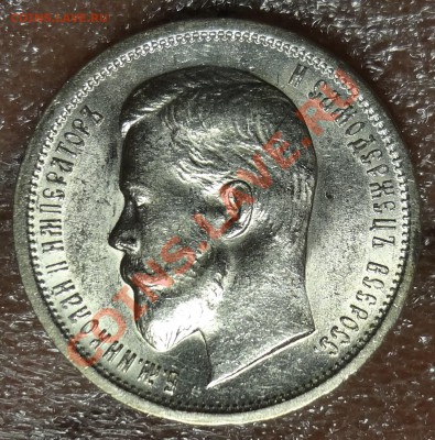 Простой красивый полтинник 1913 г. ВС - DSC02225.JPG