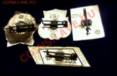 ЗНАЧКИ 4шт.с 20руб.до 28.11.2012г.до 22:00 моск.вр. - IMG1101-1