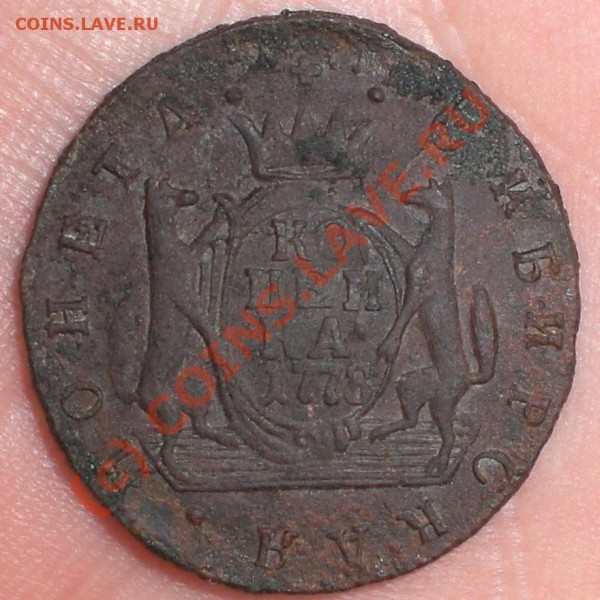 Сибирская Копейка 1778г. КМ - Сиб_Копейка1778_2