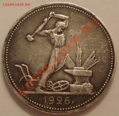 ПОЛТИННИК  1926года  поворот 45 градусовь (П Л) - Полтинник 1926_4