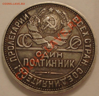 ПОЛТИННИК  1926года  поворот 45 градусовь (П Л) - Полтинник 1926_3