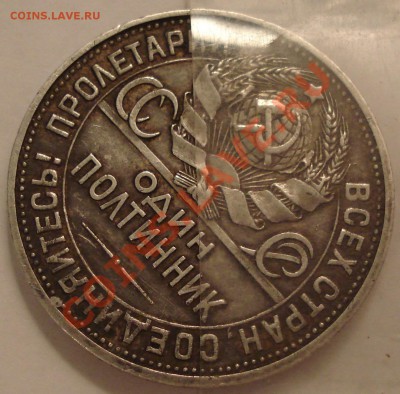 ПОЛТИННИК  1926года  поворот 45 градусовь (П Л) - Полтинник 1926_2
