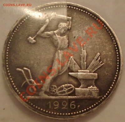 ПОЛТИННИК  1926года  поворот 45 градусовь (П Л) - Полтинник 1926_1