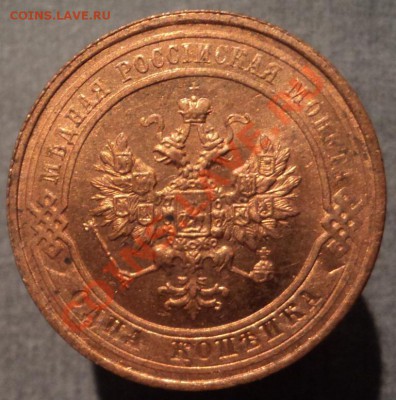 1 копейка 1914. Штемпельная. до 29.11.12 21-00 - DSC05891.JPG