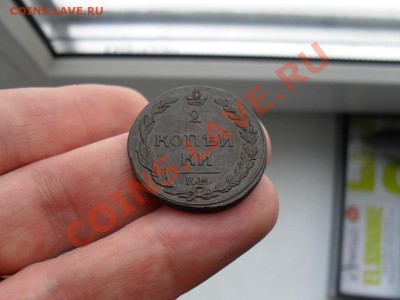 2 КОП.1812 года.сохран. - SDC19793.JPG