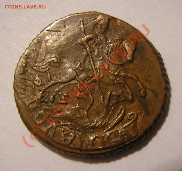 Полушка 1790 года ЕМ. - Изображение 3282