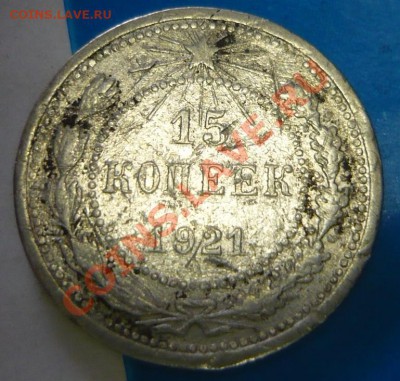 Куплю 10к, 15к, 20к 1921г - P1160330.JPG