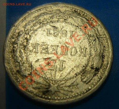 Куплю 10к, 15к, 20к 1921г - P1160332.JPG