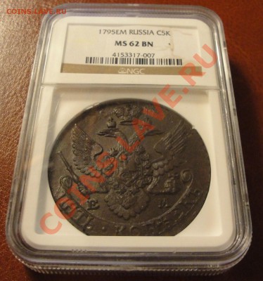 5 копеек 1795 ем в слабе - DSC03045.JPG