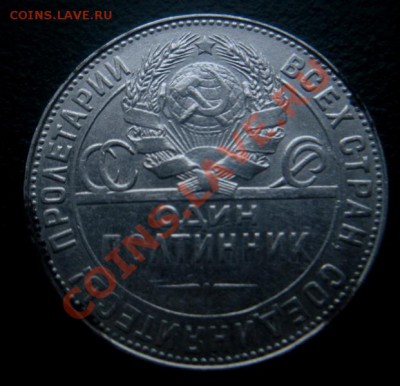 50 Копеек 1924 год (тр) . До 29.11.12. В 22.00. - DSCN6701.JPG