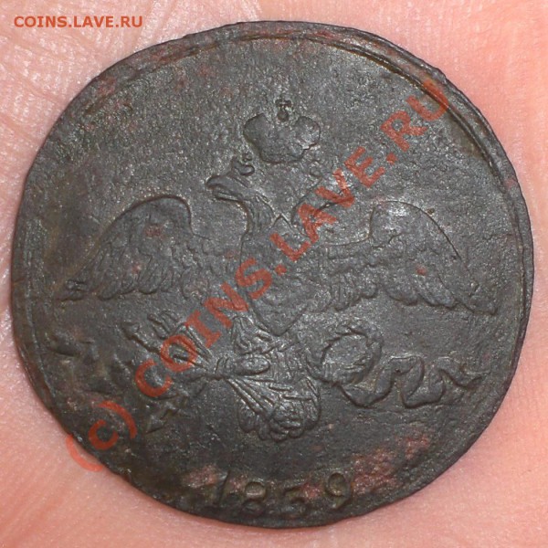 2 КОПЕЙКИ 1839 СМ - 2копейки1839_СМ_2
