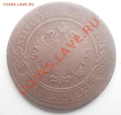 3 копейки 1876 ем Редкая.до 30.11.2012г в 22.00мск. - PB270226.JPG