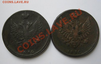 2 копейки 1810г. 2шт.(пчелки) до 29.11.12г. - IMG_0651.JPG