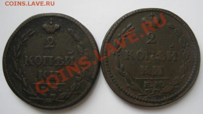 2 копейки 1810г. 2шт.(пчелки) до 29.11.12г. - IMG_0652.JPG