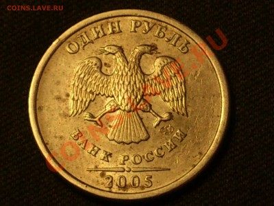 1 рубль спмд 2005 какой штемпель - 1 рубль с-п 2005 (2)