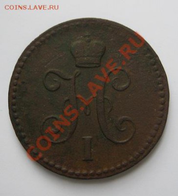 1 копейка 1842г. оценка - IMG_0653.JPG