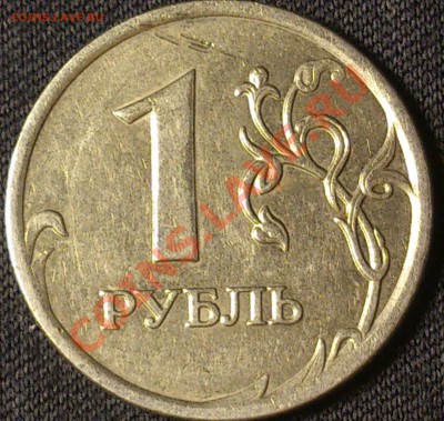 1 рубль ммд 2007 какой штемпель - 1 рубль м 2007 (1)