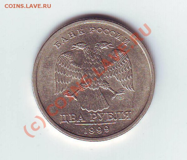 2руб 1999г(спмд) до 19,10,09 - Image0019.JPG