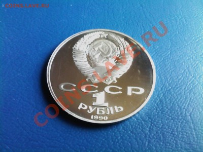 1 рубль СССР Райнис ПРУФ до 28.11 - 27112012(004)