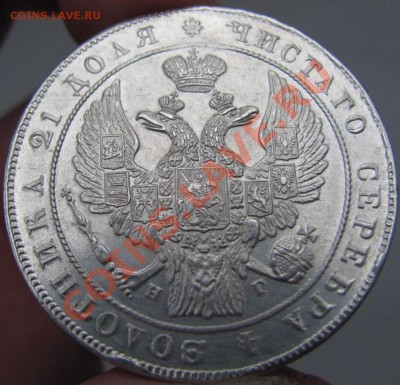 Монета рубль.1833г.Подлинность,оценка. - 5_1247x1200.JPG