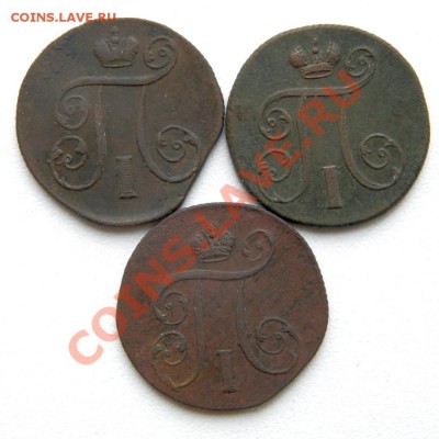 1 коп. 1799,1800,1801 г. ЕМ до 30.11.12. в 22.00 мв - PB270004.1