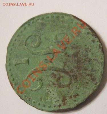 2 коп. 1840г.поворот на 90 градусов - IMG_0666.JPG