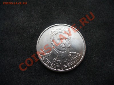 2 и 5 рублей , юб 1812 года - P1140678.JPG
