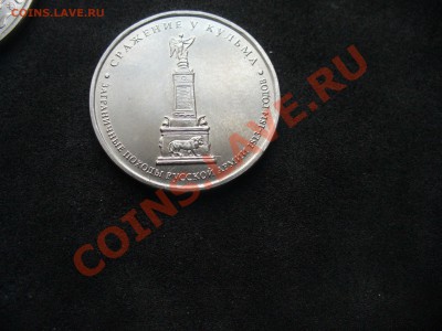 2 и 5 рублей , юб 1812 года - P1140683.JPG
