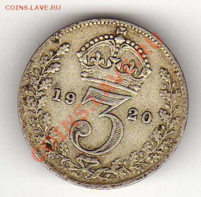 Ag Великобритания 3 пенса 1920 до 03.12.12 в 22.00мск (3661) - img673