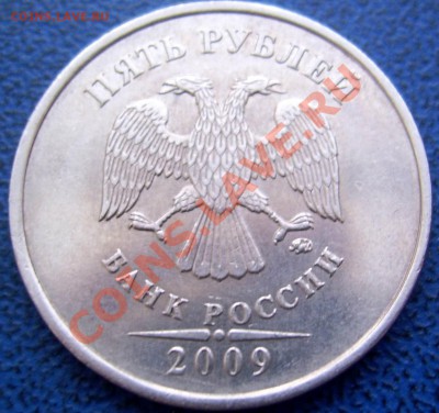 5 руб. 2009 ММД шт.? - 5 2009 шт..JPG