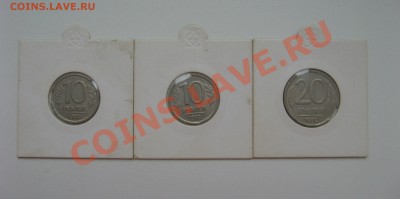 10 и 20 рублей 1992 ЛМД, ВЫКУСЫ до 03.12.12 - IMG_4406 (2)