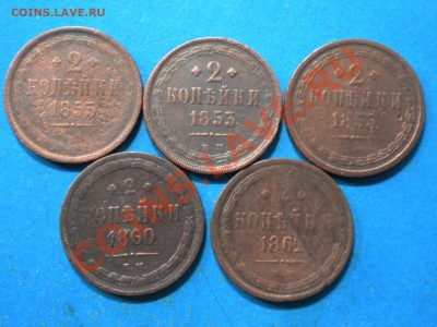2коп.1853-62г. до 30.11.12г. до 22.00ч.мск. - 001.JPG