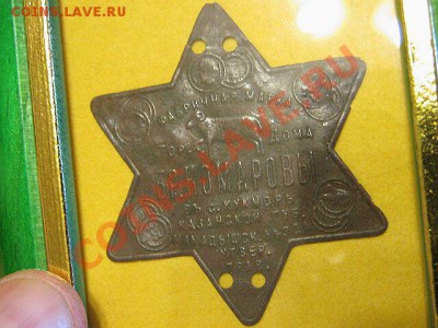 Требуется оценка предметов старины (флаги, жетоны, медали) - Бирка2