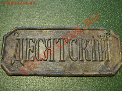 Требуется оценка предметов старины (флаги, жетоны, медали) - Десяткий