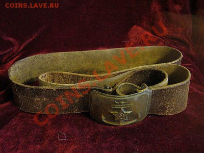 Требуется оценка предметов старины (флаги, жетоны, медали) - Ремень