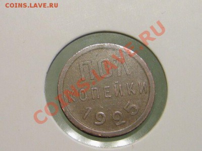 Требуется предпродажная оценка разных монет - Полкопейки