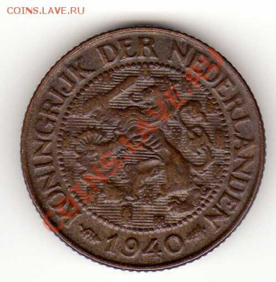 Нидерланды цент 1940 до 03.12.12 в 22.00мск (3714) - img708