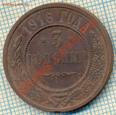 1916 г. 3коп., до 03.12.2012г. 22.00 по Москве - 1916 3к р л