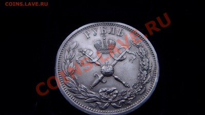 Рубль 1896 года "Коронация" - ST832737.JPG