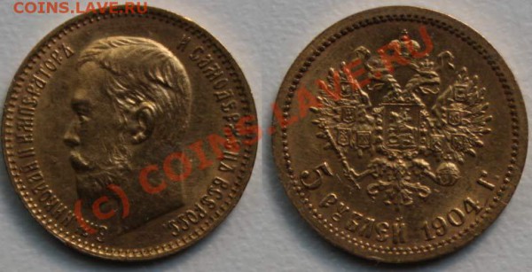 посмотрите 5 рублей 1904 года - нормальная? - 5rub1904