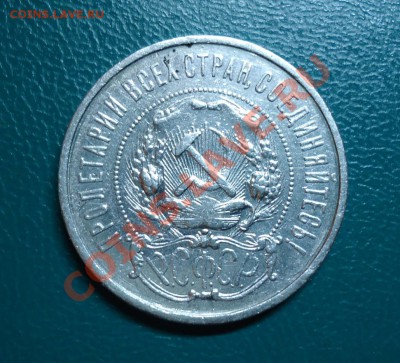 50копеек-1922года. П.Л - DSC02184.JPG