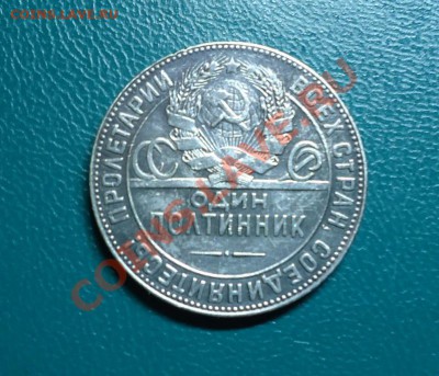 50копеек-1924год.Т.Р - DSC02187.JPG