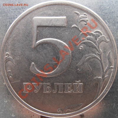 5 рублей 2003 года на оценку - PB270006.JPG