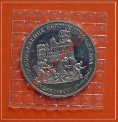 Кенигсберг пруф в родной запайке до 1.12.12 в 22.00 - Кенигсберг ав
